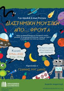 Poster: Space Music from… Fruit