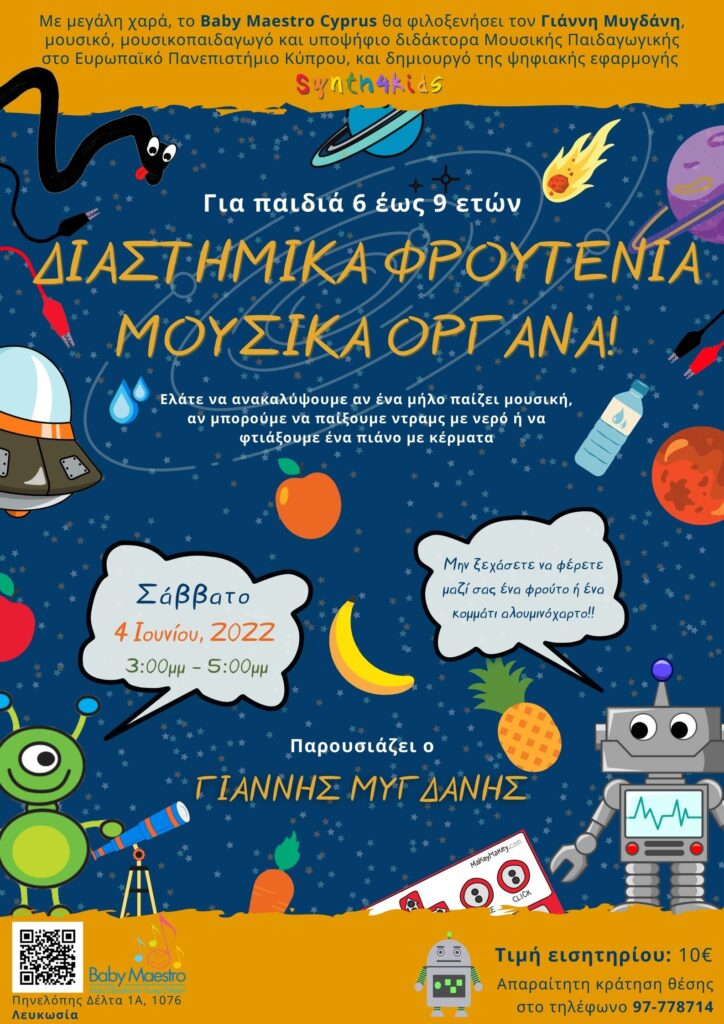 Poster – Διαστημικά φρουτένια μουσικά όργανα – Baby Maestro – 2022