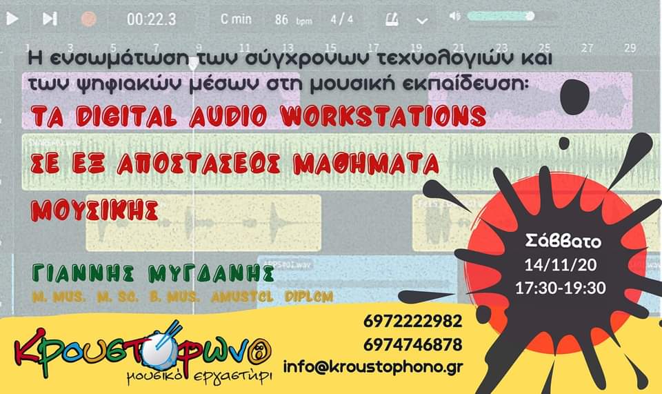 Poster – Η χρήση των Digital Audio Workstations σε εξ αποστάσεως μαθήματα μουσικής – 2020