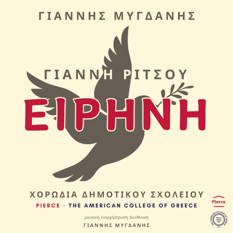 Ειρήνη