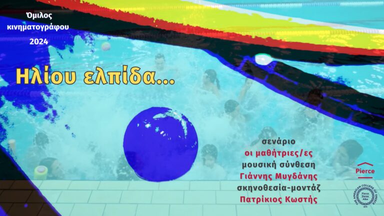 Ηλίου ελπίδα!