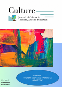 Εξώφυλλο του Journal of Culture in Tourism, Art and Education, Vol. 5, Issue 3, Οκτώβριος 2025