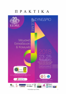Εξώφυλλο των πρακτικών του 8ου Συνεδρίου της Ε.Ε.Μ.Ε. «Μουσική Εκπαίδευση και Κοινωνία», Θεσσαλονίκη, 2018.