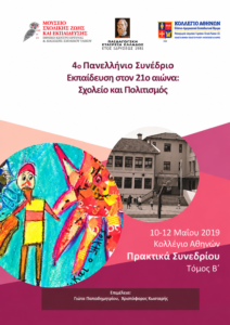 Εξώφυλλο των πρακτικών του 4ου Πανελλήνιου Συνεδρίου «Εκπαίδευση στον 21ο αιώνα: Σχολείο και Πολιτισμός», τόμος Β, 2019.