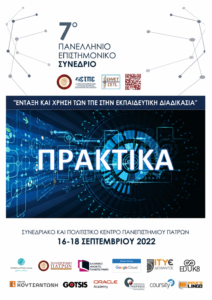 Εξώφυλλο των πρακτικών του 7ου Πανελλήνιου Επιστημονικού Συνεδρίου «Ένταξη και Χρήση των ΤΠΕ στην Εκπαιδευτική Διαδικασία», Πάτρα, 2022.