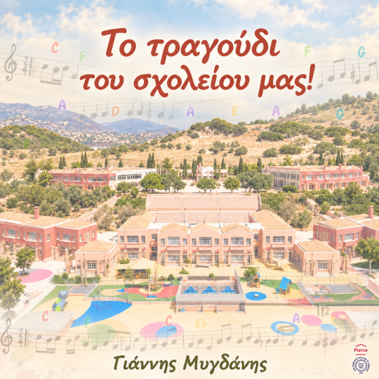 Το τραγούδι του σχολείου μας!