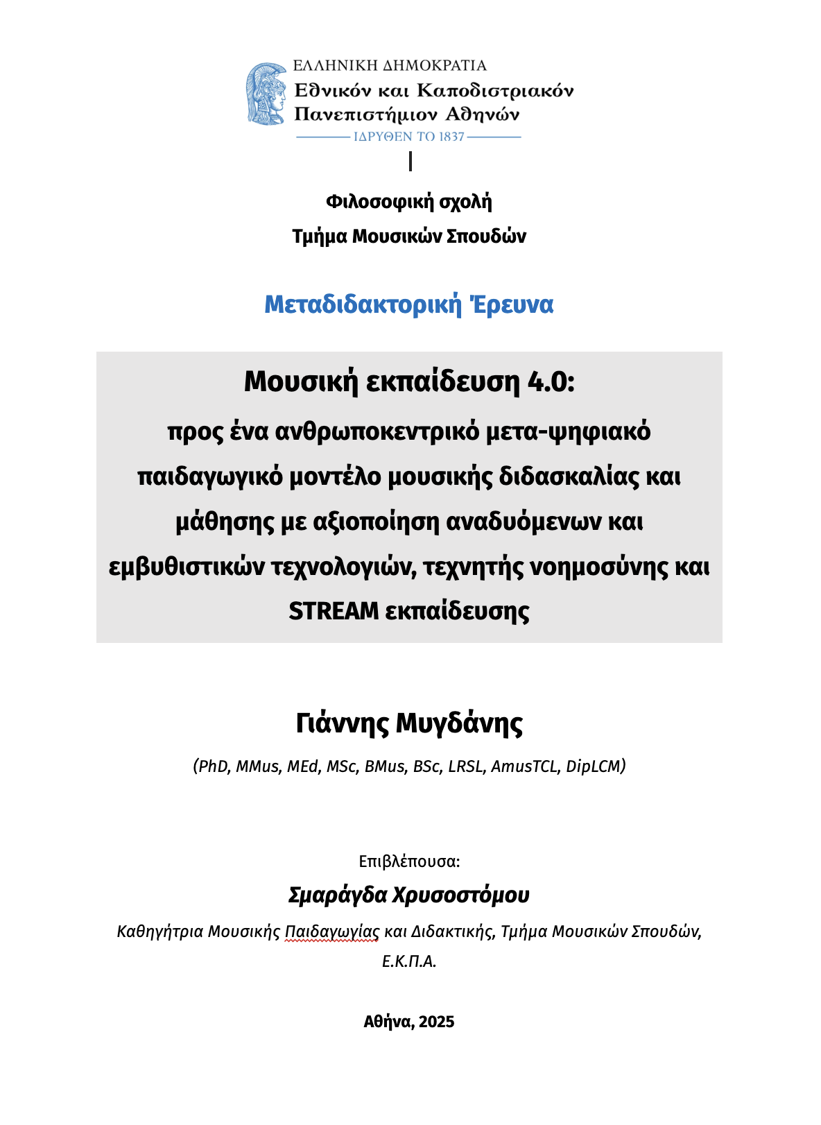 Εξώφυλλο ερευνητικού κειμένου: Μουσική εκπαίδευση 4.0: προς ένα ανθρωποκεντρικό μετα-ψηφιακό παιδαγωγικό μοντέλο μουσικής διδασκαλίας και μάθησης με αξιοποίηση αναδυόμενων και εμβυθιστικών τεχνολογιών, τεχνητής νοημοσύνης και STREAM εκπαίδευσης
